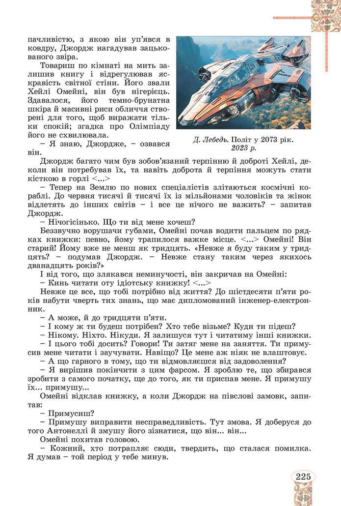 Підручник Зарубіжна література 8 клас Волощук (2025)