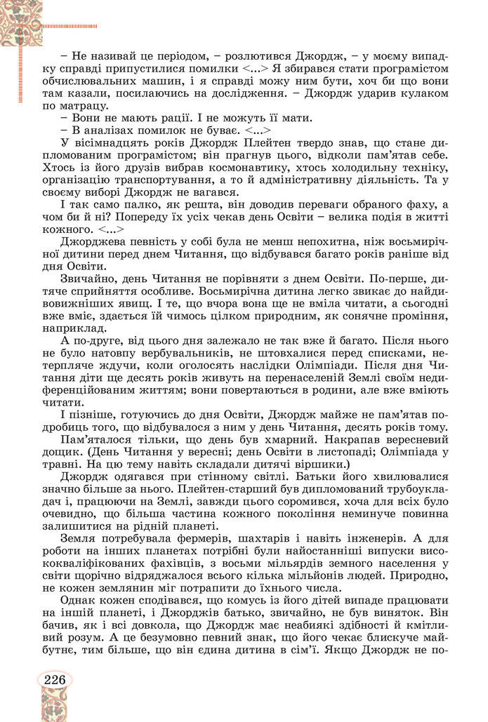 Підручник Зарубіжна література 8 клас Волощук (2025)