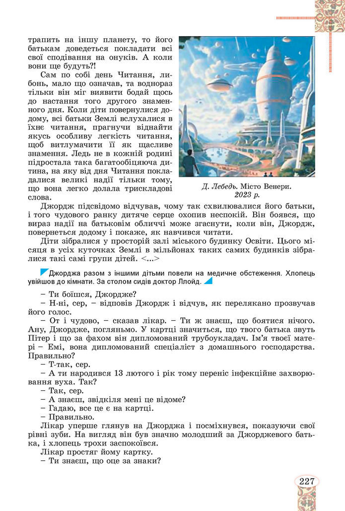 Підручник Зарубіжна література 8 клас Волощук (2025)