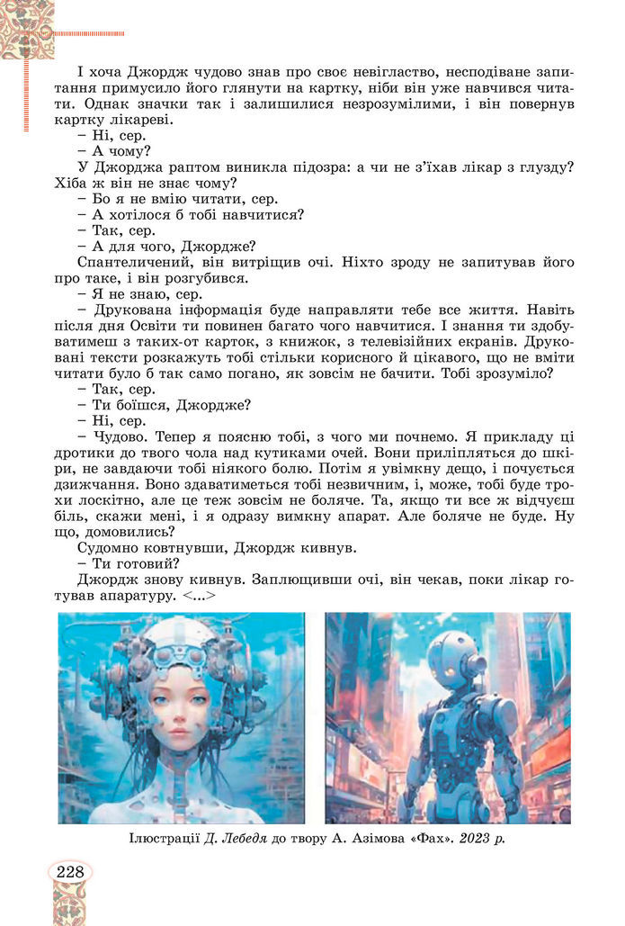 Підручник Зарубіжна література 8 клас Волощук (2025)