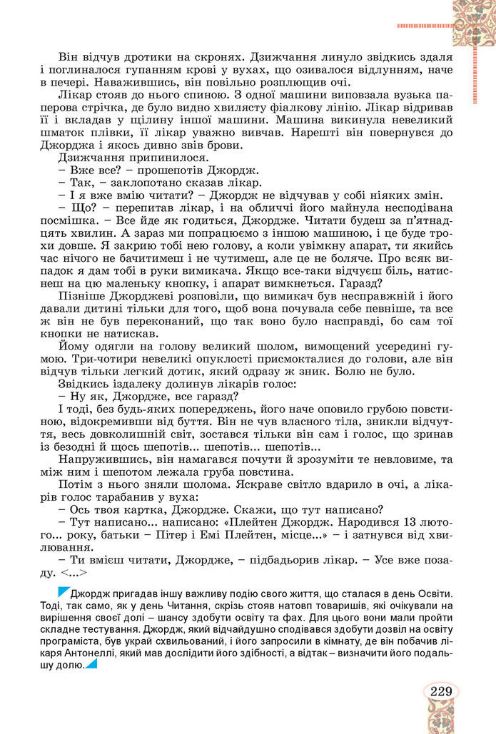 Підручник Зарубіжна література 8 клас Волощук (2025)