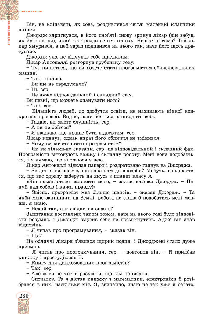 Підручник Зарубіжна література 8 клас Волощук (2025)