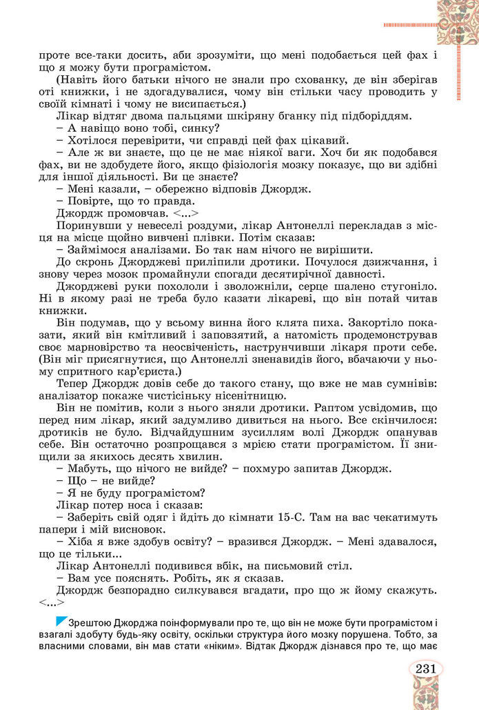 Підручник Зарубіжна література 8 клас Волощук (2025)