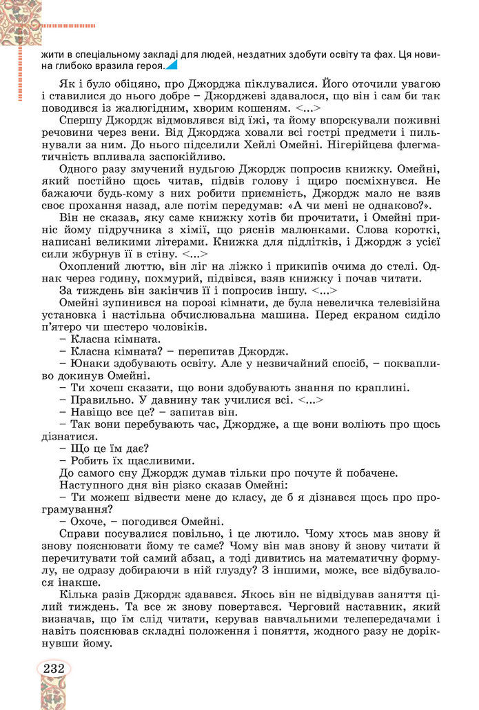 Підручник Зарубіжна література 8 клас Волощук (2025)
