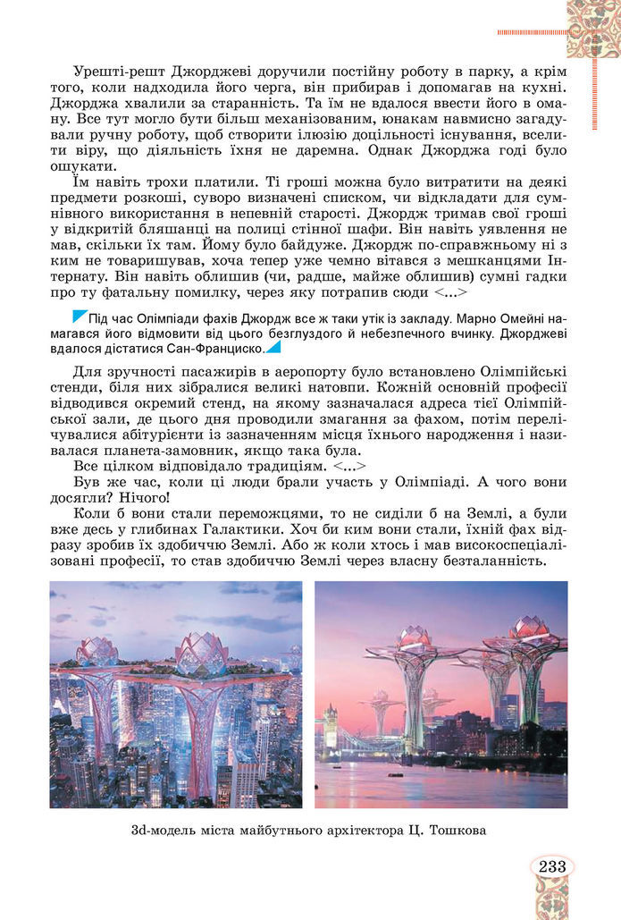 Підручник Зарубіжна література 8 клас Волощук (2025)