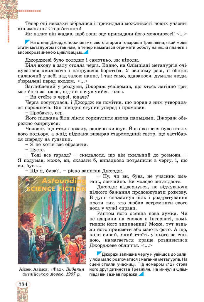 Підручник Зарубіжна література 8 клас Волощук (2025)
