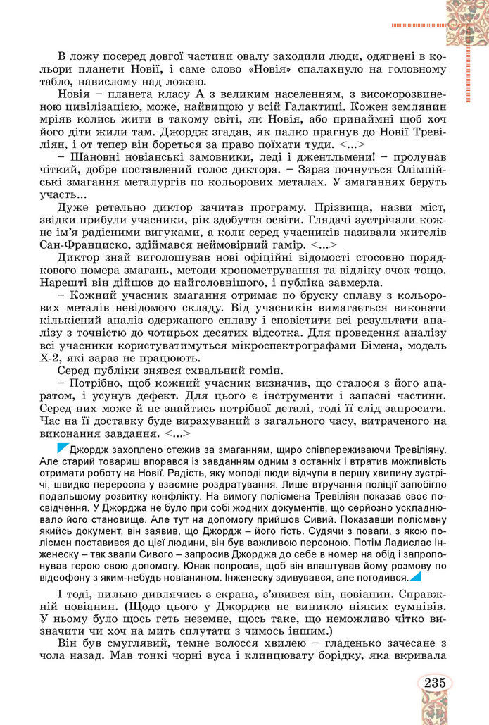 Підручник Зарубіжна література 8 клас Волощук (2025)