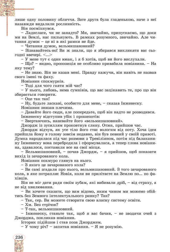 Підручник Зарубіжна література 8 клас Волощук (2025)
