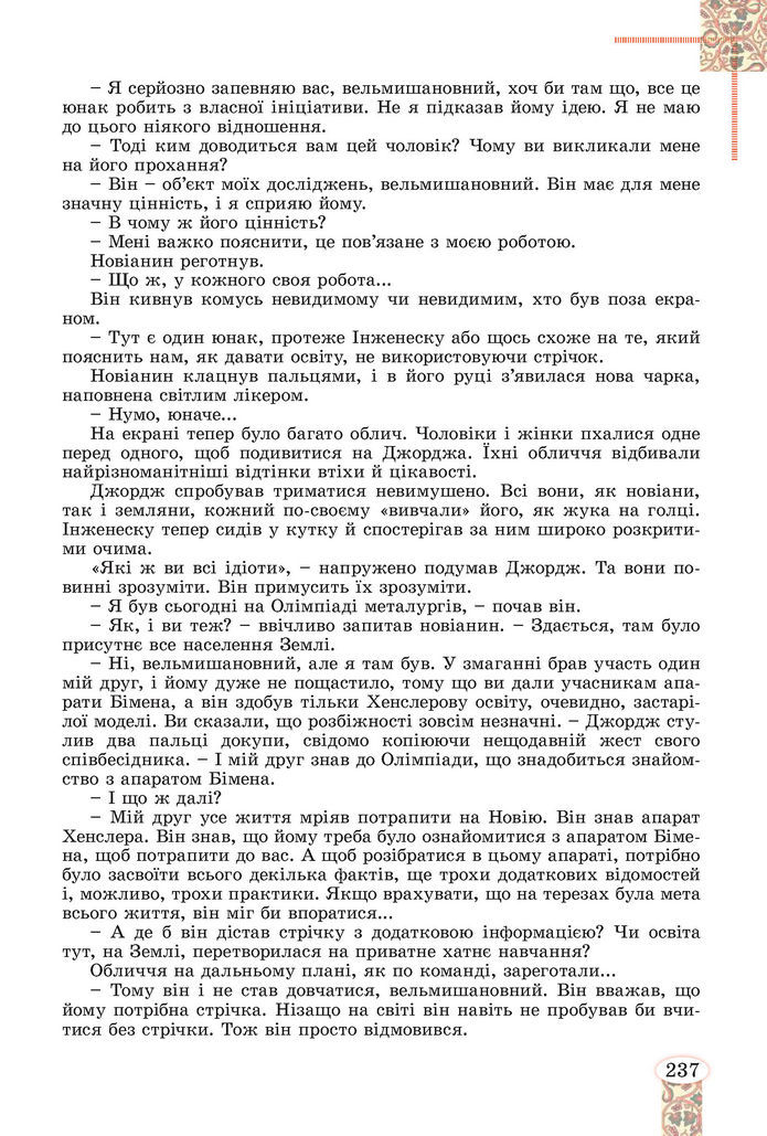 Підручник Зарубіжна література 8 клас Волощук (2025)