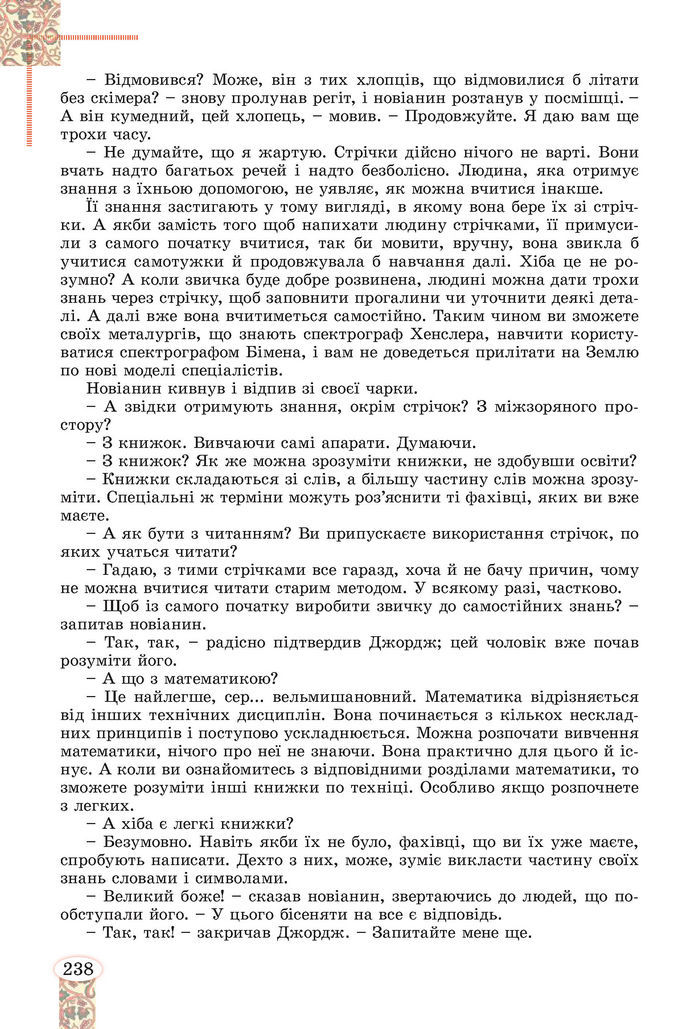 Підручник Зарубіжна література 8 клас Волощук (2025)