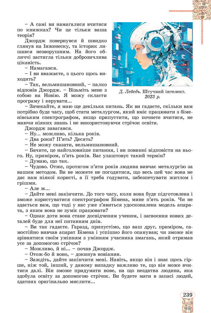 Підручник Зарубіжна література 8 клас Волощук (2025)
