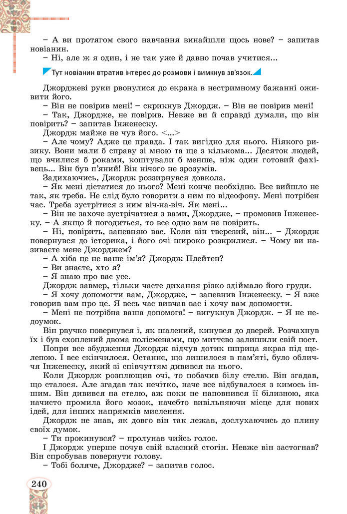 Підручник Зарубіжна література 8 клас Волощук (2025)