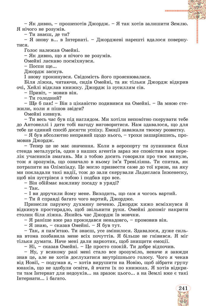 Підручник Зарубіжна література 8 клас Волощук (2025)