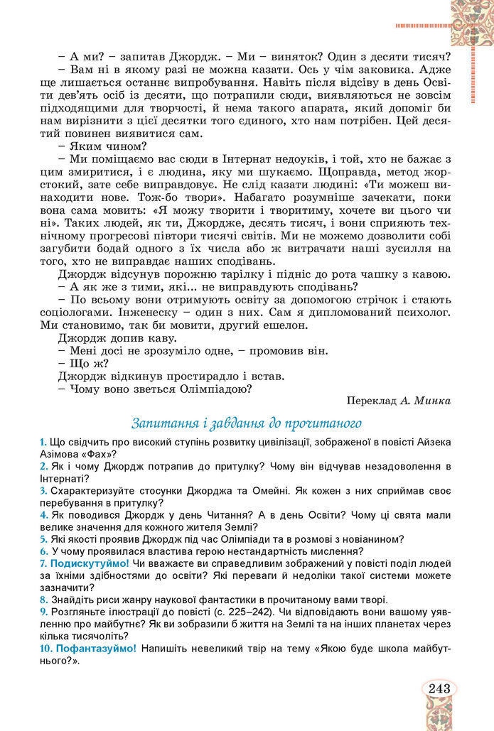 Підручник Зарубіжна література 8 клас Волощук (2025)