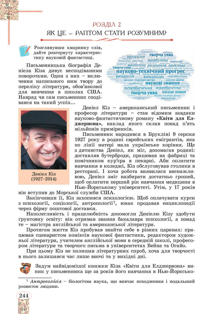 Підручник Зарубіжна література 8 клас Волощук (2025)