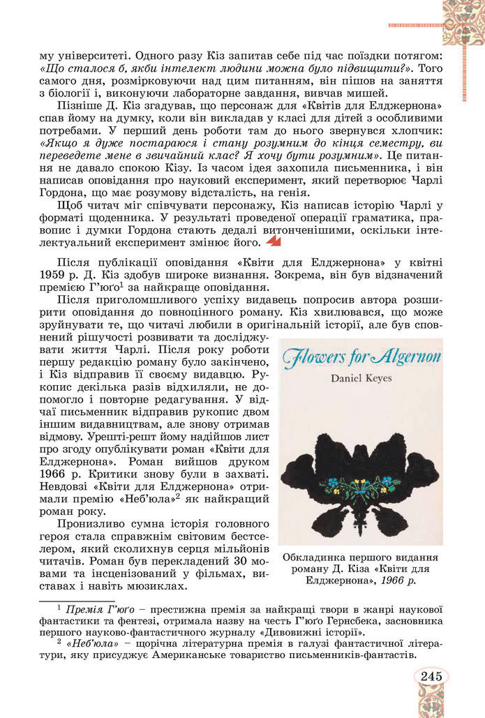 Підручник Зарубіжна література 8 клас Волощук (2025)