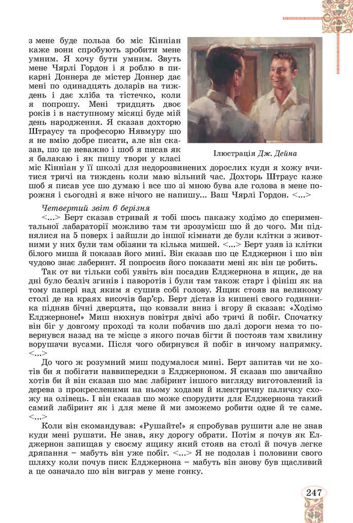 Підручник Зарубіжна література 8 клас Волощук (2025)