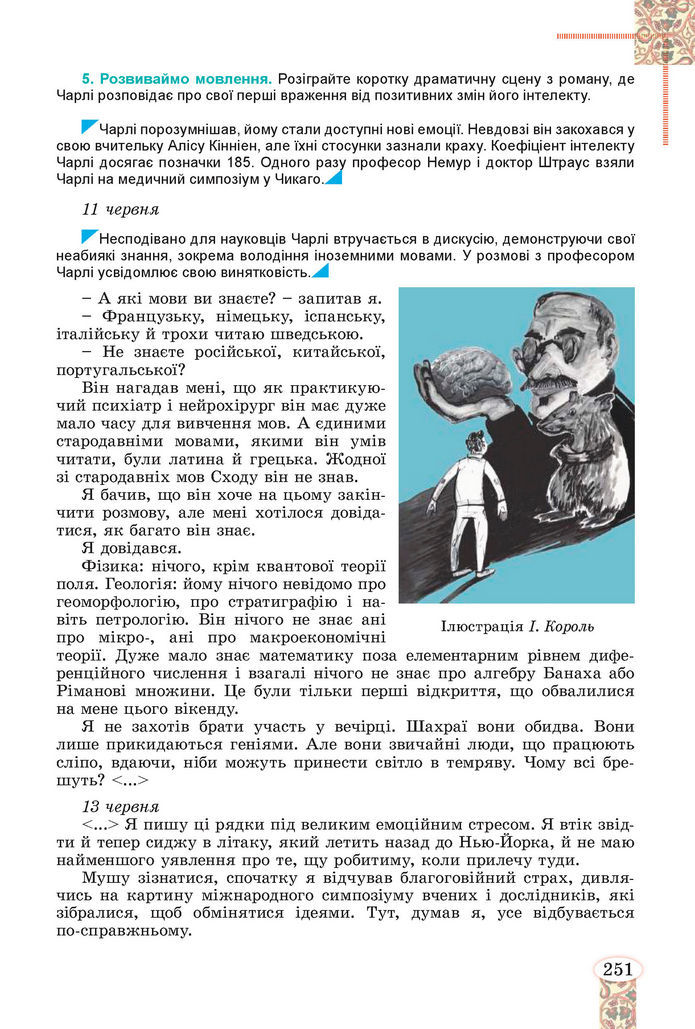 Підручник Зарубіжна література 8 клас Волощук (2025)