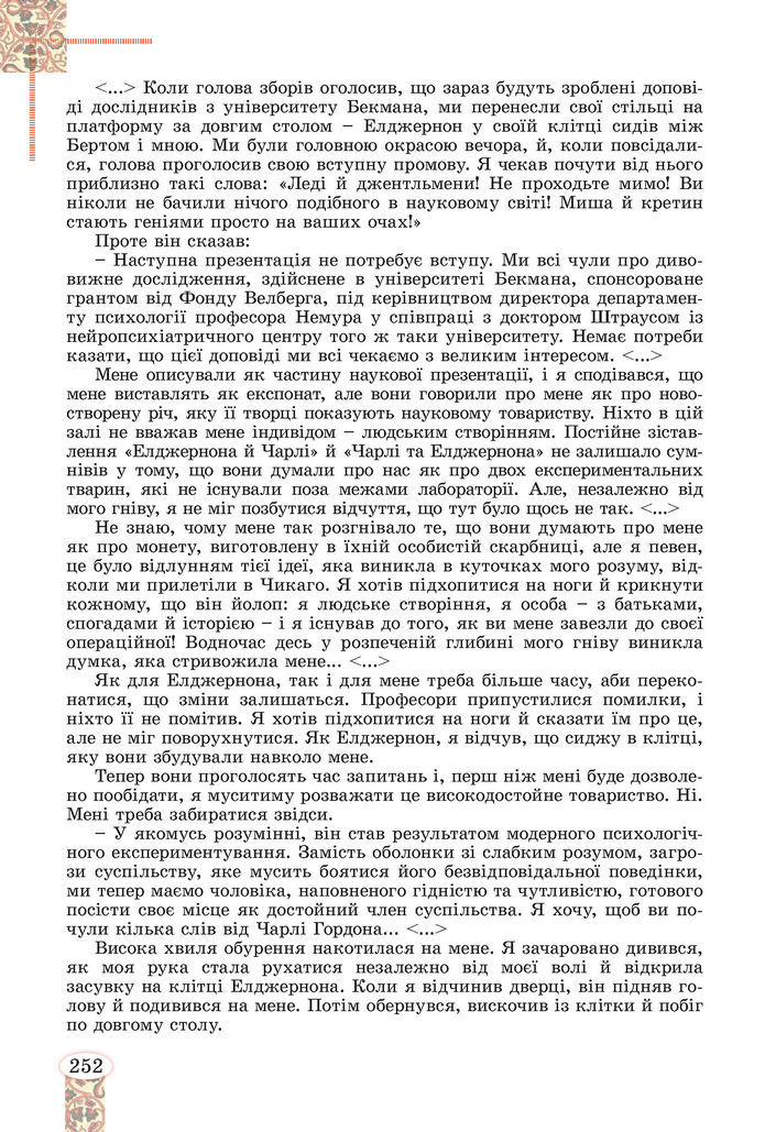 Підручник Зарубіжна література 8 клас Волощук (2025)