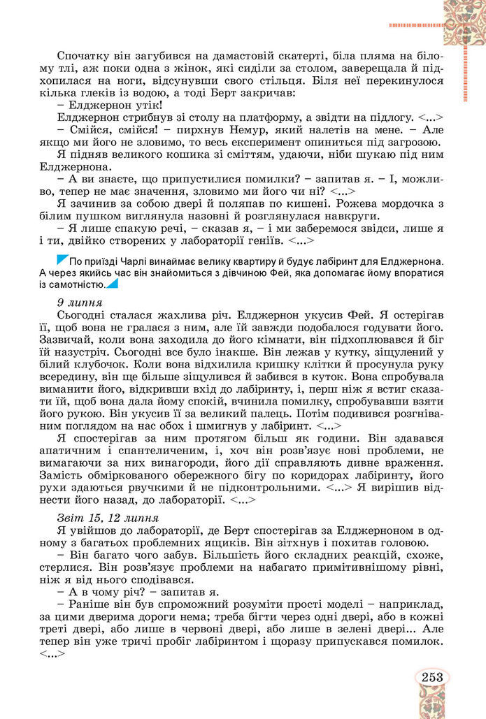 Підручник Зарубіжна література 8 клас Волощук (2025)