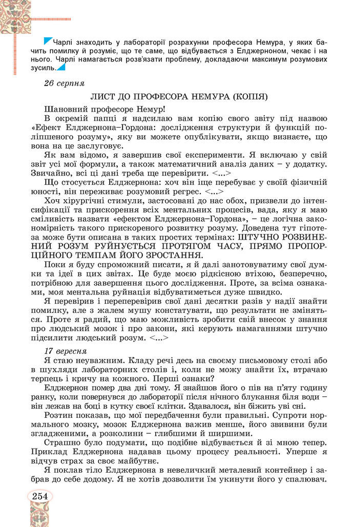 Підручник Зарубіжна література 8 клас Волощук (2025)