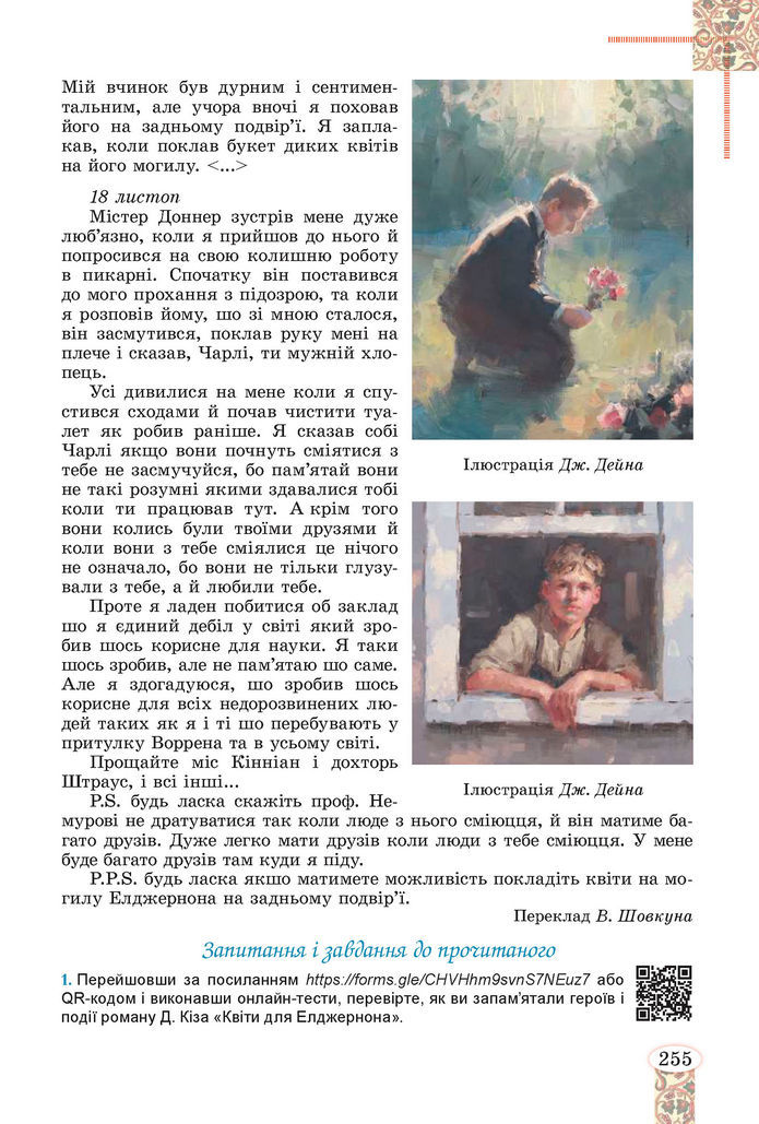 Підручник Зарубіжна література 8 клас Волощук (2025)