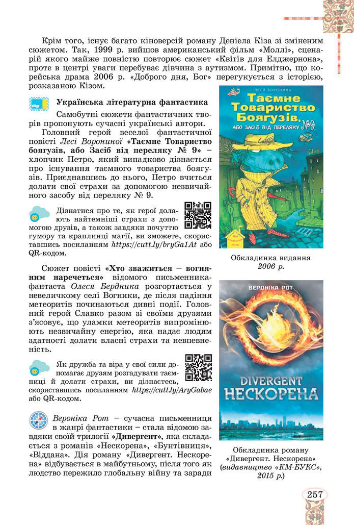 Підручник Зарубіжна література 8 клас Волощук (2025)