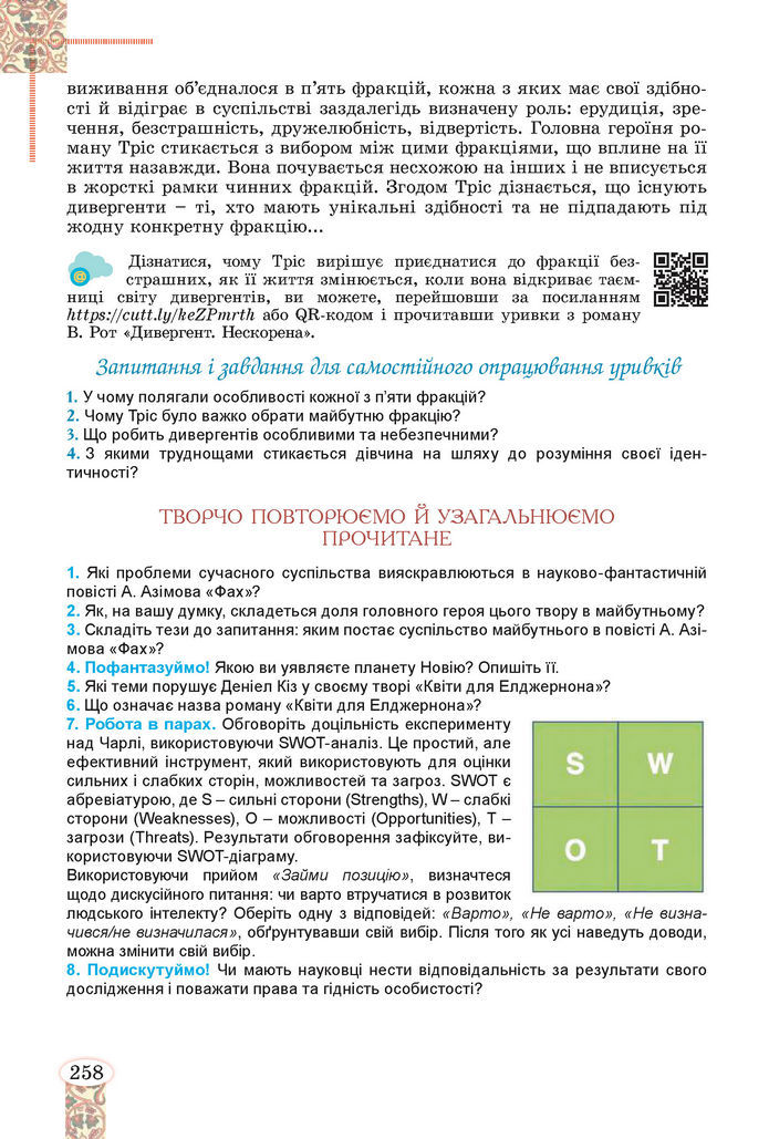 Підручник Зарубіжна література 8 клас Волощук (2025)