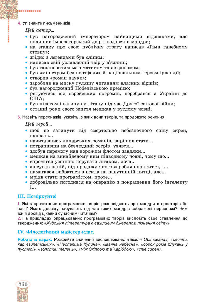 Підручник Зарубіжна література 8 клас Волощук (2025)