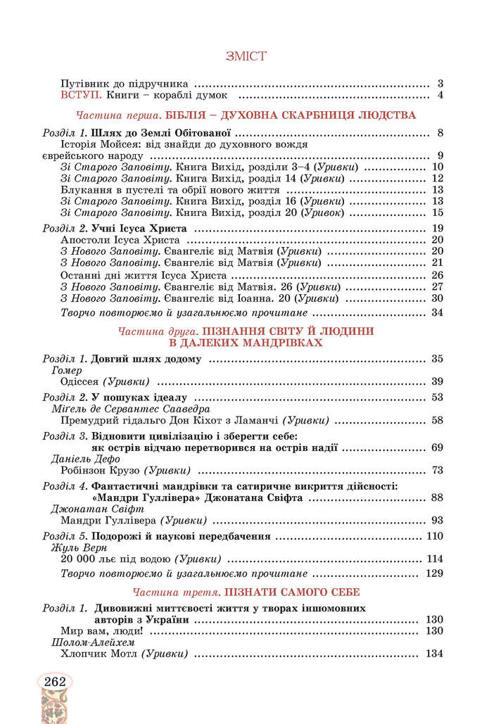 Підручник Зарубіжна література 8 клас Волощук (2025)