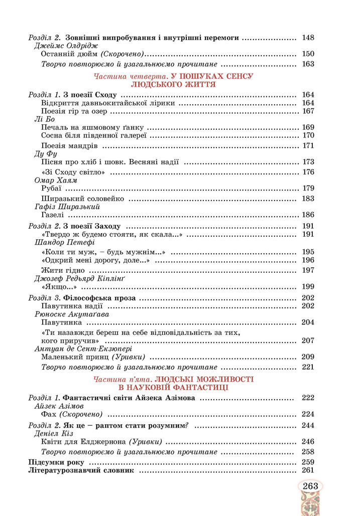 Підручник Зарубіжна література 8 клас Волощук (2025)