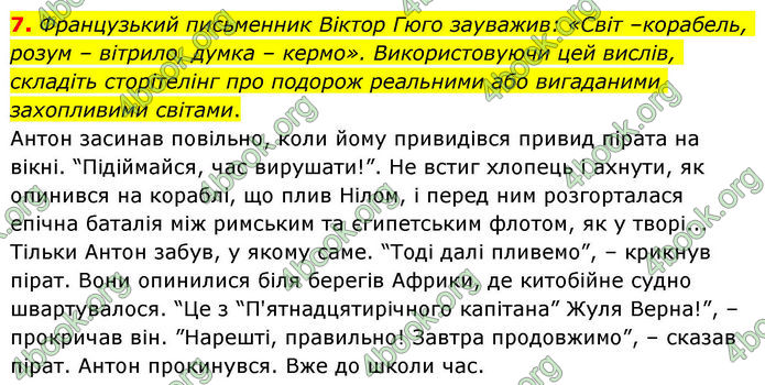 ГДЗ Зарубіжна література 8 клас Волощук