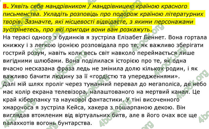 ГДЗ Зарубіжна література 8 клас Волощук