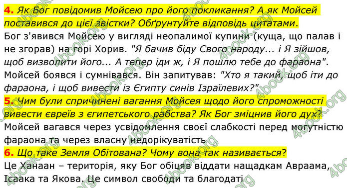 ГДЗ Зарубіжна література 8 клас Волощук