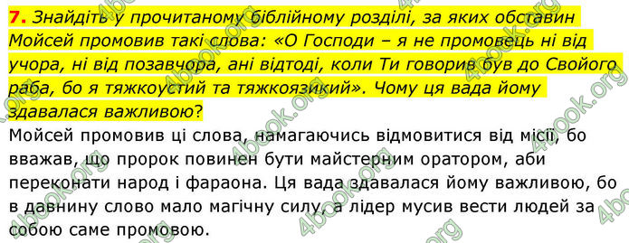 ГДЗ Зарубіжна література 8 клас Волощук
