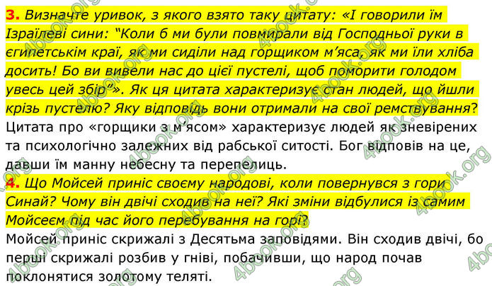 ГДЗ Зарубіжна література 8 клас Волощук
