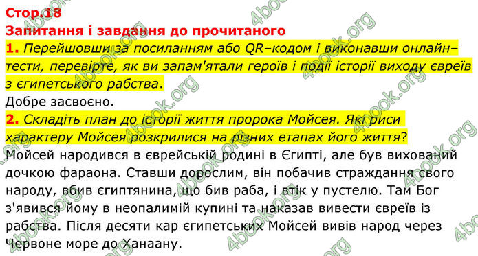 ГДЗ Зарубіжна література 8 клас Волощук
