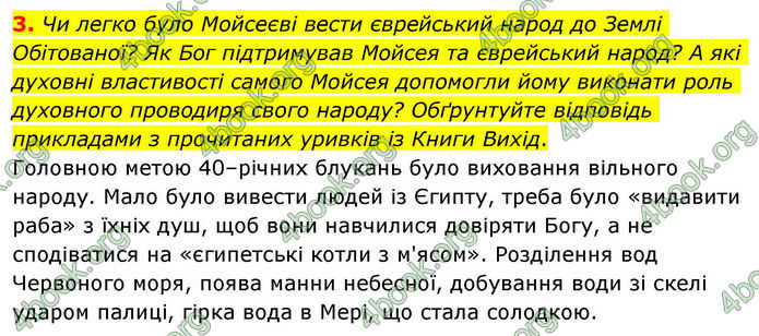 ГДЗ Зарубіжна література 8 клас Волощук