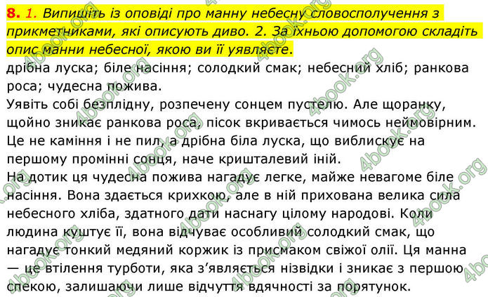 ГДЗ Зарубіжна література 8 клас Волощук