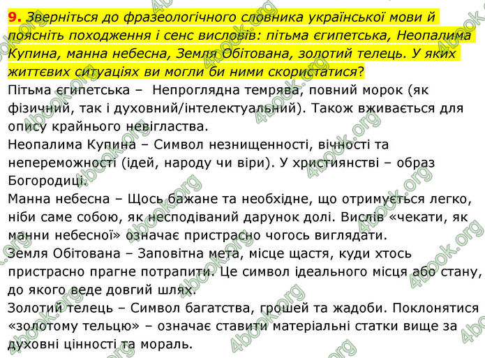 ГДЗ Зарубіжна література 8 клас Волощук