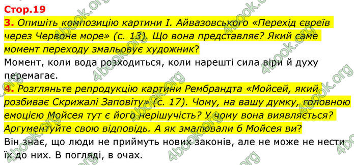 ГДЗ Зарубіжна література 8 клас Волощук