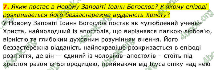 ГДЗ Зарубіжна література 8 клас Волощук