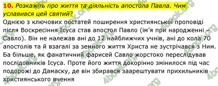 ГДЗ Зарубіжна література 8 клас Волощук