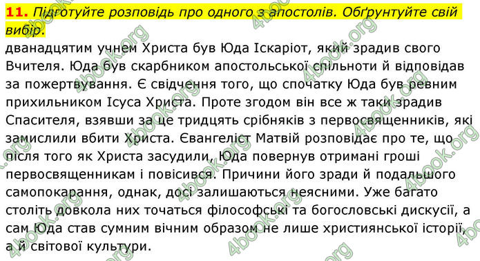 ГДЗ Зарубіжна література 8 клас Волощук