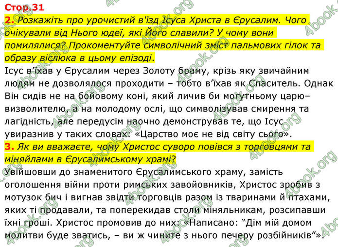 ГДЗ Зарубіжна література 8 клас Волощук