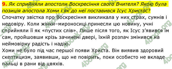 ГДЗ Зарубіжна література 8 клас Волощук