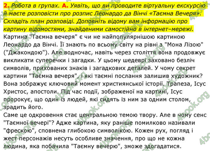 ГДЗ Зарубіжна література 8 клас Волощук