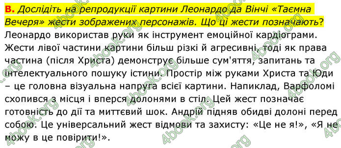 ГДЗ Зарубіжна література 8 клас Волощук