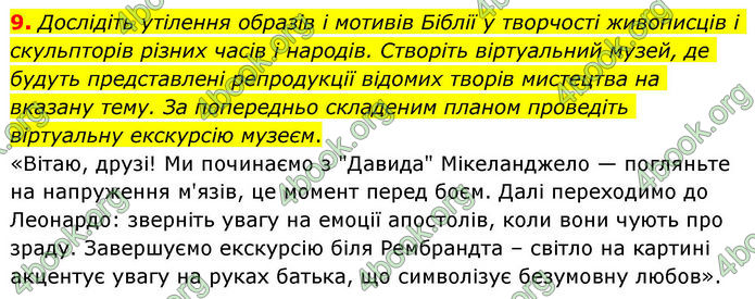 ГДЗ Зарубіжна література 8 клас Волощук