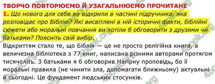 ГДЗ Зарубіжна література 8 клас Волощук